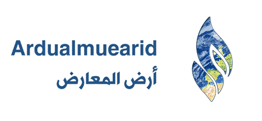 أرض المعارض